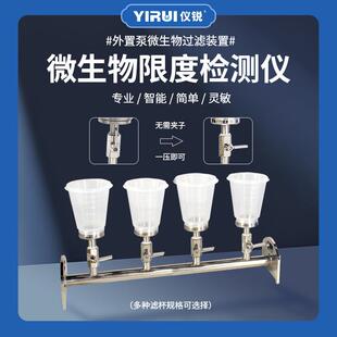 仪锐pp杯薄膜过滤器TST-GL03A微生物限度仪不锈钢铜绿假单胞菌