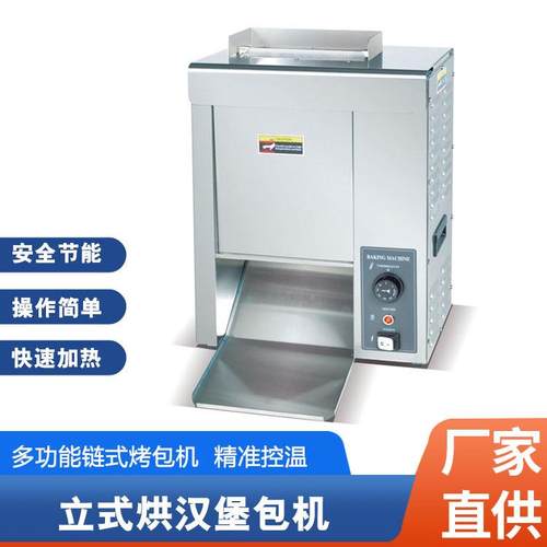 博畅BDL-2621商用电热立式烘汉堡包机全自动履带链式机