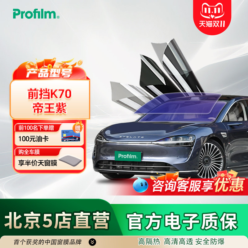 尊膜隔热膜汽车贴膜太阳膜K70帝王紫全车隔热膜玻璃膜防爆车膜
