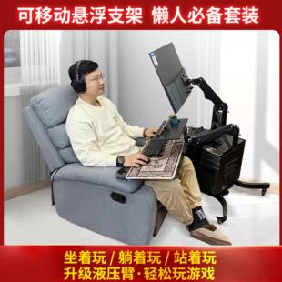 躺着玩支撑架 电脑悬浮支架懒人桌子可移动升降床边电竞太空舱台式