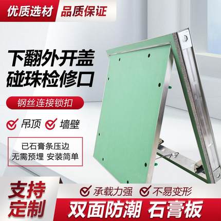 隐藏复合铝合金石膏板上托下翻按压暗式检查检修口装饰隐形盖板