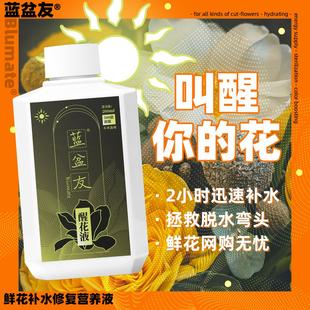 瓶 蓝盆友鲜花醒花液营养液玫瑰百合通用型保鲜剂延长花期200ml