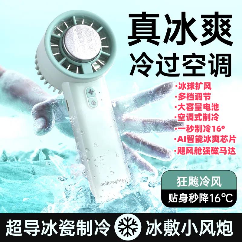 新款USB户外便携风扇空调冷风随身手持长续航桌面静音冰敷电风扇