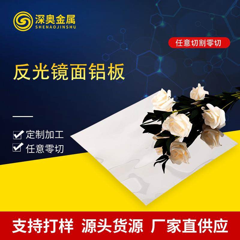 超宽反光板镜面拉丝中厚薄铝板可零切超厚氧化铝板定制,金属材料及制品,其他金属制品,淘宝优惠券,粉丝福利购,淘宝优惠卷