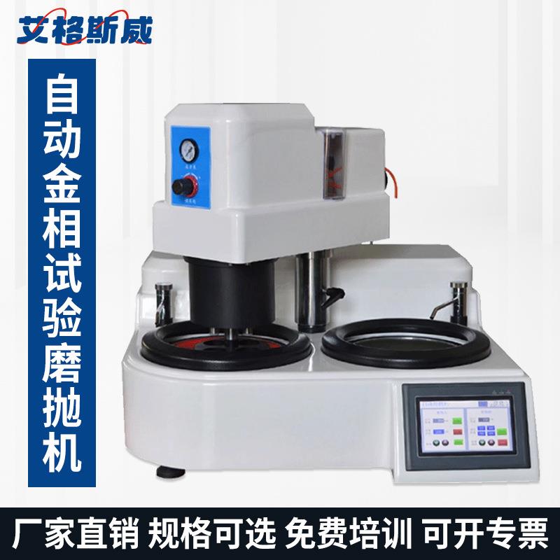 MP-2型抛光机双盘（ABS双定速）磨抛机