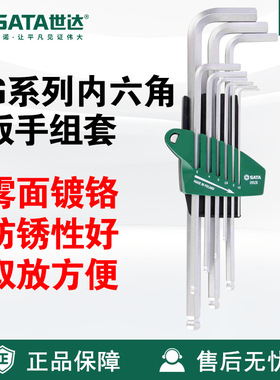 Sata/世达五金工具9件G系列特长球头内六角扳手组套09128套装维修