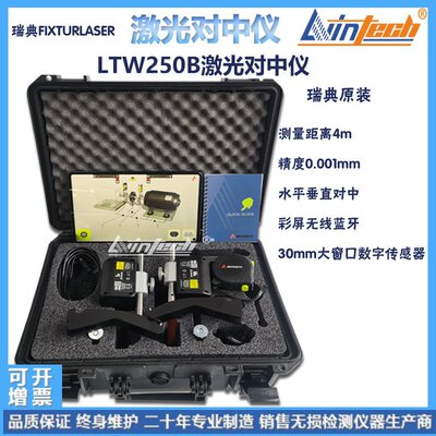 Fixturlaser飞翔LTW250B激光对中仪LTW350智能型水平垂直轴对中
