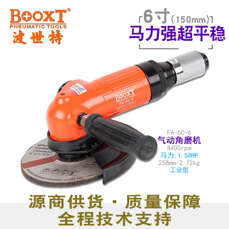 台湾BOOXT直供 FA-6C-6寸150气动角磨机角向砂轮风打磨切割耐用