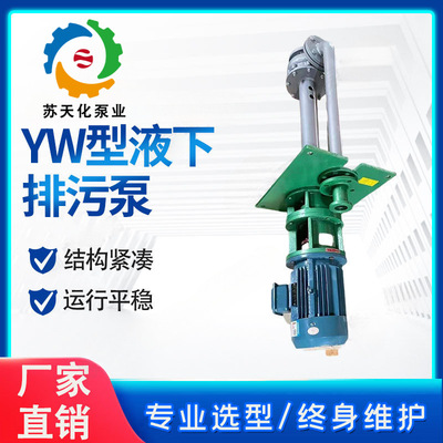50WY15-25-2.2液下泵无堵塞排污水泵50YW10-10-0.75KW 20-7-1.5kw