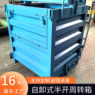 定制半开门底部卸料周转箱叉车自卸料箱工业铁削箱车间废料铁屑箱