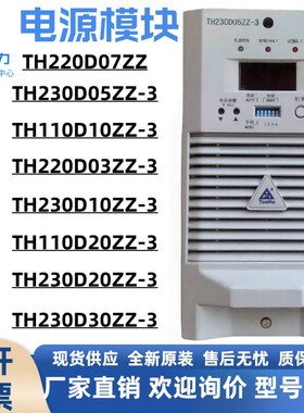 直流电源充电模块TH230D10ZZ-3通合TH110D20ZZ-3高频开关整流模块