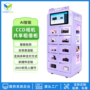 自助CCD相机租赁柜智能24小时扫码一键借还便捷商圈景区工厂直售
