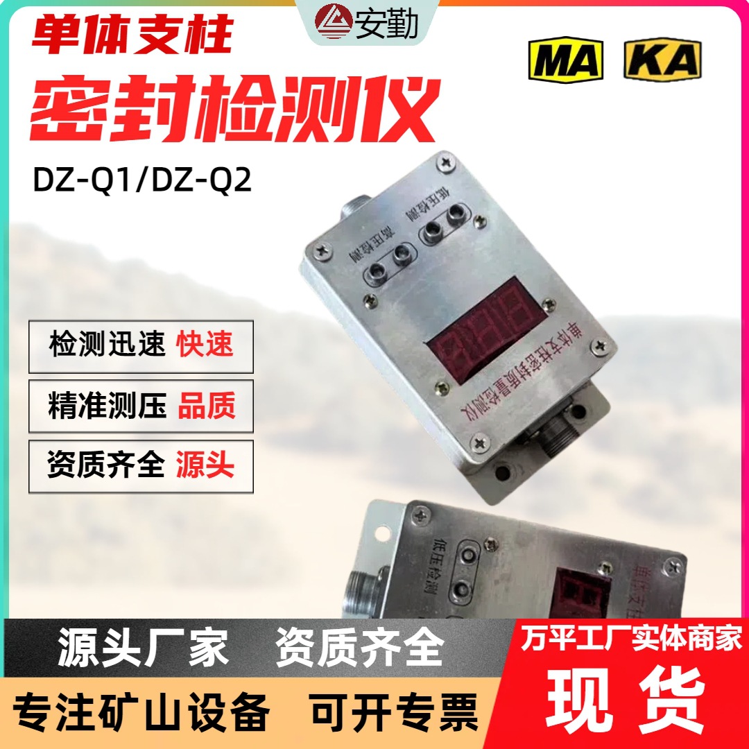 矿井安全测试设备智能数据管理 矿用液压支柱密封检测仪DK-11B