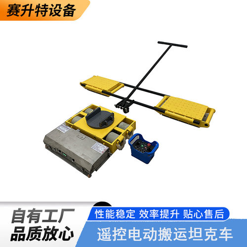 遥控电动搬运坦克车重物移位器搬运工具直行起重地牛小坦克