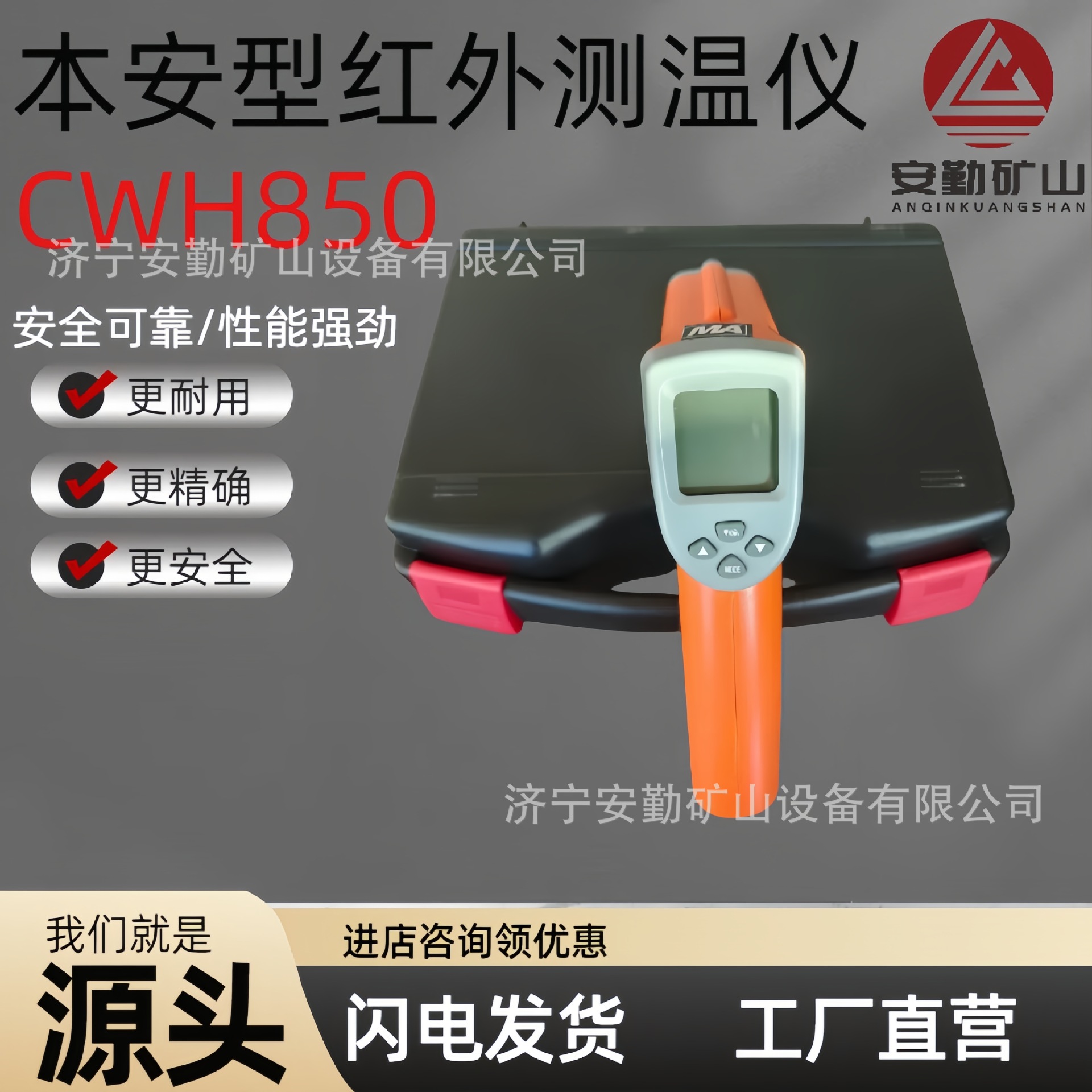 手持便携式防爆温度检测仪CWH850(A)本安型红外测温仪