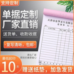 收款 單據(jù)定制收據(jù)送貨銷售銷貨報銷清單定做出庫發(fā)貨點菜單二聯(lián)三