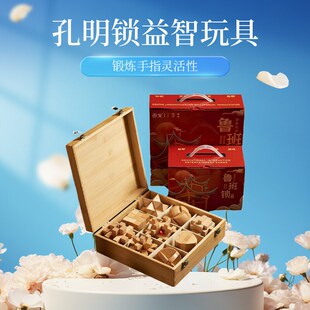 鲁班锁全智力解环装孔明锁教学三维结构空间教材古人智慧