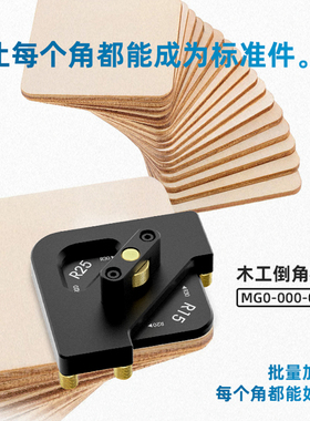木工圆角倒角模板快换角圆弧直角斜角电木铣实木修边机靠模