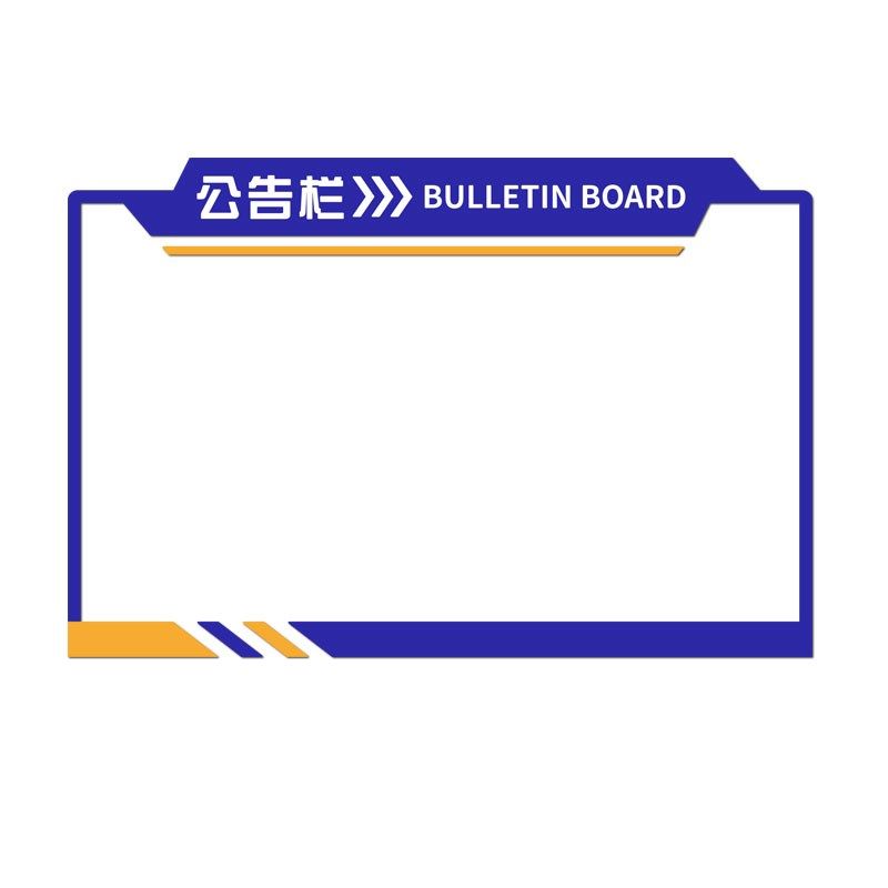 公告栏墙业绩宣传栏办公室装饰企业公司磁吸白板,家居饰品,文化墙贴,淘宝优惠券,粉丝福利购,淘宝优惠卷