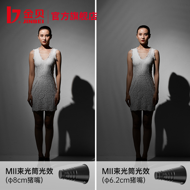金贝M型/MII束光筒猪嘴影室闪光灯摄影灯聚光筒摄影器材产品拍摄