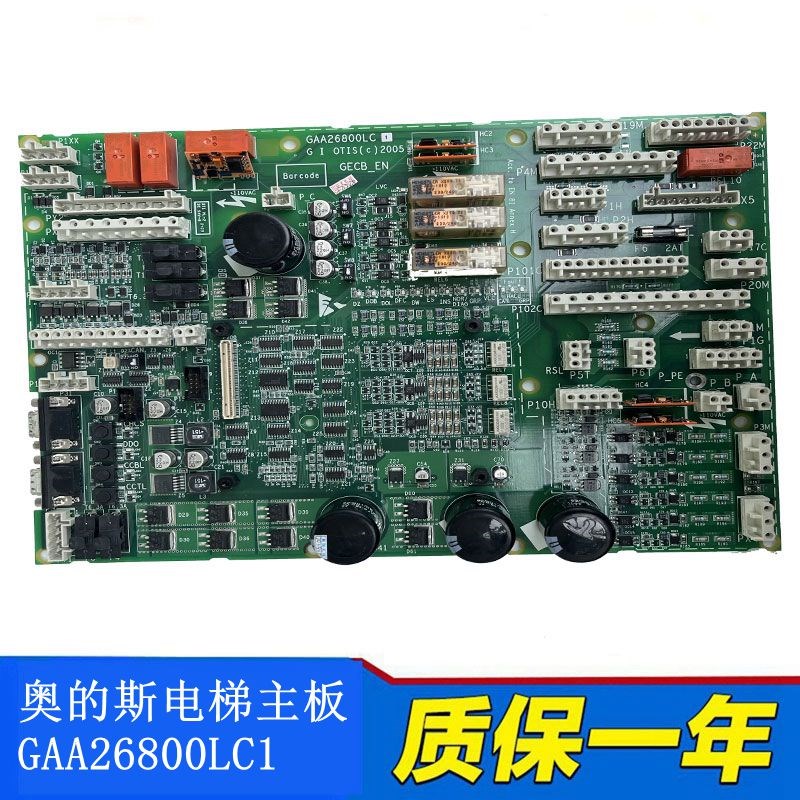GAA26800LC1奥的斯电梯主板GECB_EN GBA/ADA26800AML1/LC2/LC3