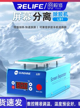 新讯 L分离机屏幕加热分离机加热拆框机 直,曲面屏幕拆屏