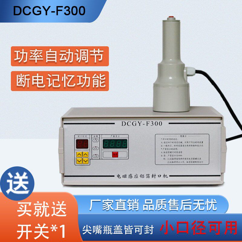 手持电磁感应铝箔垫片玻璃瓶塑料瓶锡纸封口商用小型密封