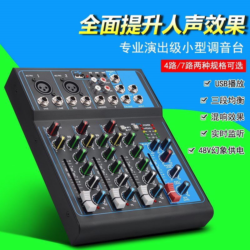 专业四路七路迷你家用KTV带USB效果网络K歌F4 F7小型4路7路调音台