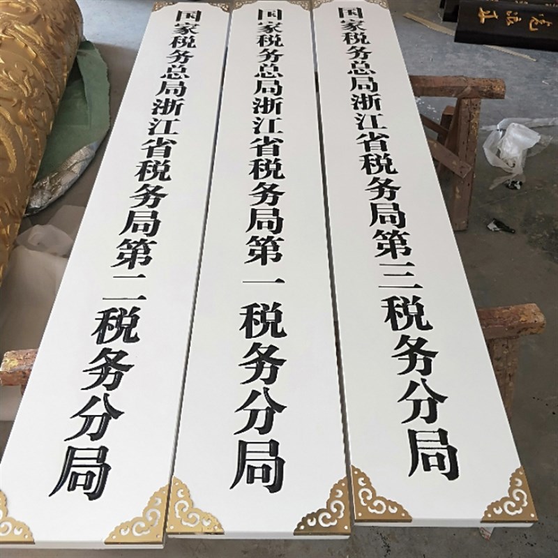 实木牌匾木雕公司政府单位学校木头厂牌门牌木质招牌圆弧对联