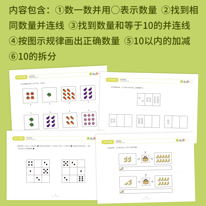 10的构成 凑十10计算法 10以内加减法幼升小小学加减教具数学思维