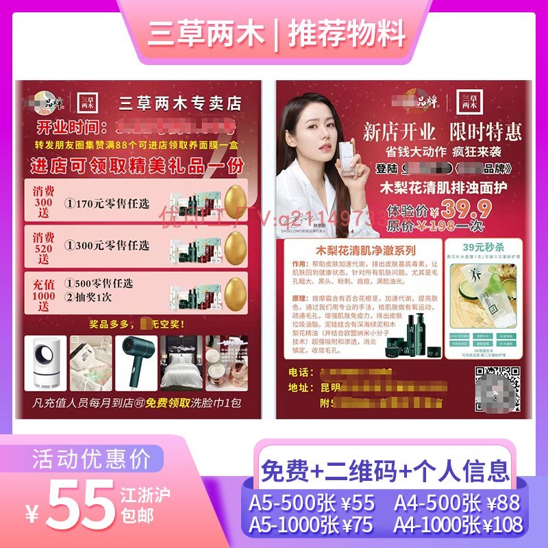 三草两木地推广告物料宣传单易拉宝X展架门型名片海报墙贴胸卡