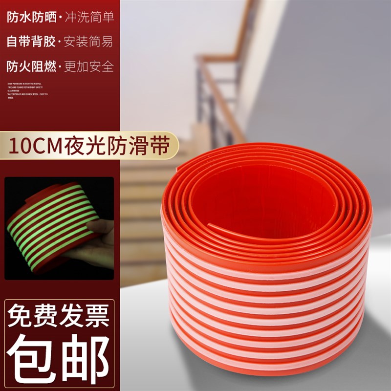 夜光楼梯防滑条踏步压条幼儿园台阶防滑垫PVC橡胶收边条免胶自粘