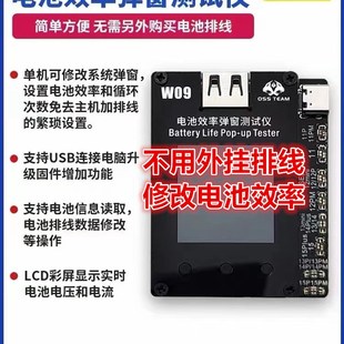 移植电芯工具 W9o 电池修复仪 到 免外挂排线修复电池效率