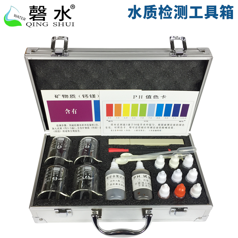 磬水 水质检测工具箱装含td测试笔矿物质笔PH余氯钙镁试剂铝箱