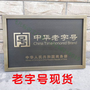 腐蚀仿古铜牌公司招牌老字号牌匾定制样板间户型标牌