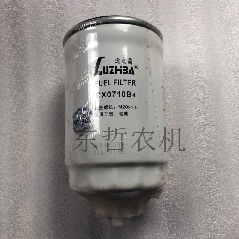 CX0710B4拖拉机农机配件柴油滤清器滤芯柴油滤芯螺纹20*1.5滤清器
