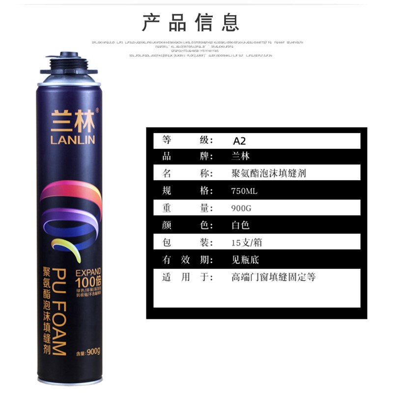 兰林2聚氨酯泡沫填缝剂 门窗发泡剂膨胀胶 加硬抗收缩阻燃胶整箱