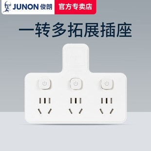 俊朗扩展插座转换器品字形一转三拓展排插多多用