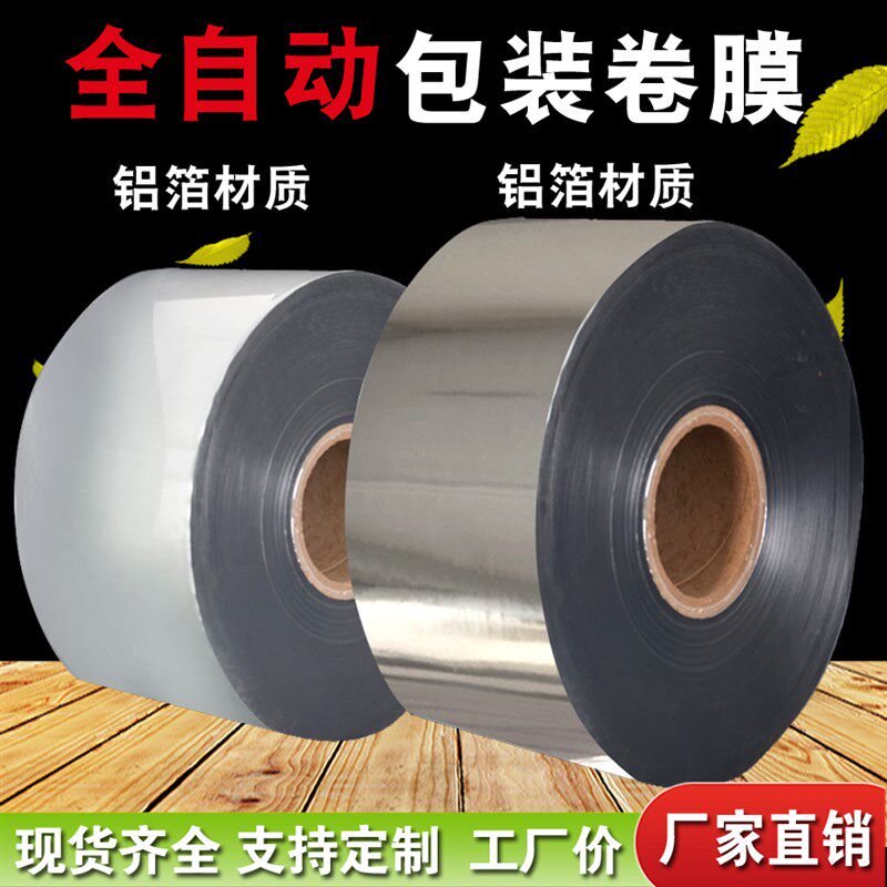 铝箔卷膜避光复合膜铝箔加厚卷材复膜全自动包装复合膜