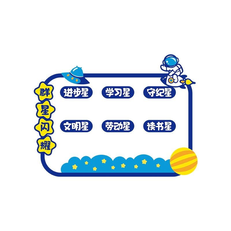小学校幼儿园每周班级之星评比栏照片墙画装饰教室面布置,家居饰品,文化墙贴,淘宝优惠券,粉丝福利购,淘宝优惠卷