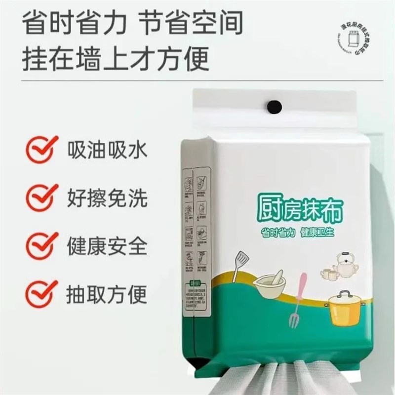 【下单立减50】悬挂一次性厨房抹布抽取壁挂洗碗懒人家用清洁JT
