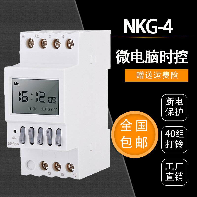 微电脑全自动打铃器q打铃仪时控开关学校工厂电铃控制器液晶