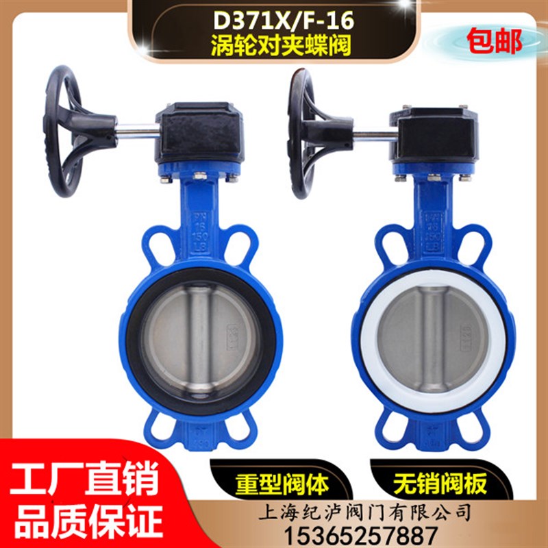 D71X/F-1Q 手动涡轮碟0不锈钢对夹式蝶DN 100  1