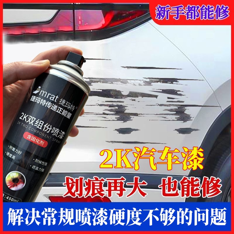 2K烤漆自喷漆组份汽车清漆油漆金属喷漆罐翻新生锈高温自动防锈