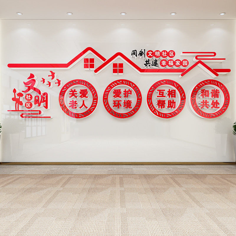 社区纸画社区物业办公室装饰布置养敬老院宣传口号d立体,家居饰品,文化墙贴,淘宝优惠券,粉丝福利购,淘宝优惠卷