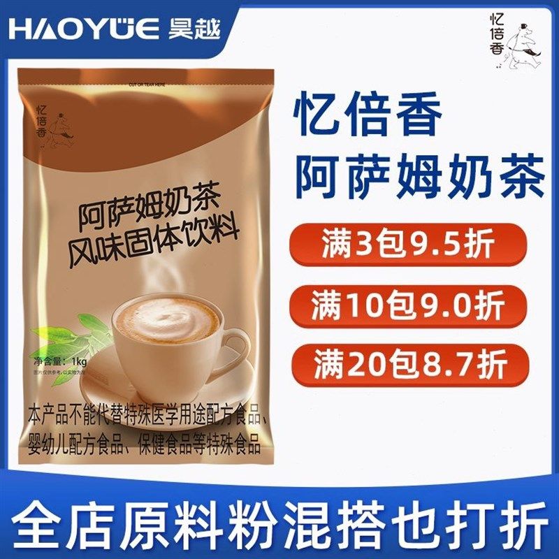 忆倍香g阿萨姆奶茶咖啡奶茶机饮料机原料粉商用冲饮袋装,厨房电器,咖啡机配件及辅料,淘宝优惠券,粉丝福利购,淘宝优惠卷