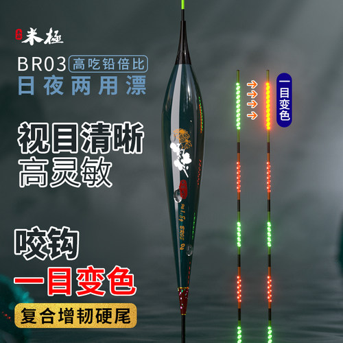 米极BR03咬钩一目变色夜光漂浮漂高灵敏浮漂日夜两用鱼漂鲫鲤鱼漂