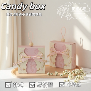 花点心思结婚喜糖盒韩式 订婚手提糖果盒伴手礼礼盒空盒简约小清新