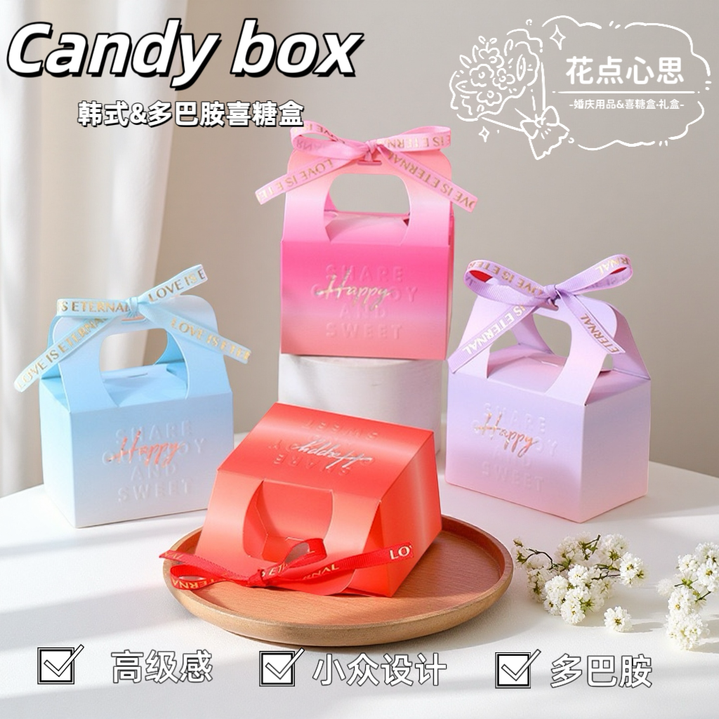 花点心思多巴胺喜糖盒韩式订婚糖果礼盒空盒手提喜糖袋小众高级感