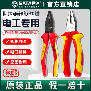 8寸钢丝钳钳子耐高压水泵钳剥线电工专用 Sata世达VDE绝缘老虎钳6